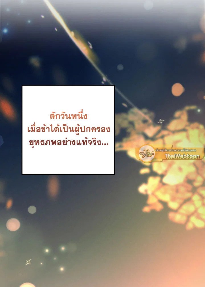 Path of the Shaman ตอนที่ 135 92