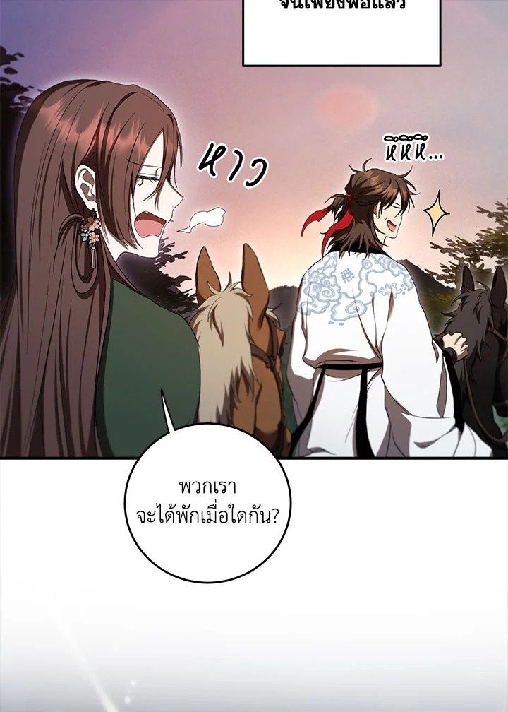 Path of the Shaman ตอนที่ 135 91