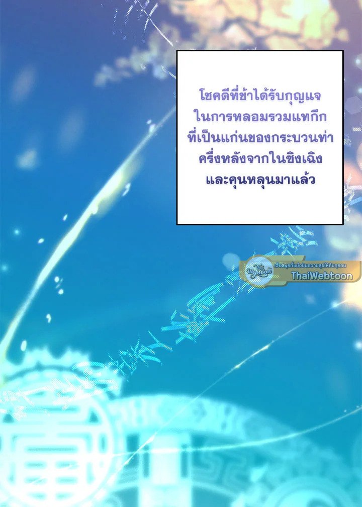 Path of the Shaman ตอนที่ 135 82