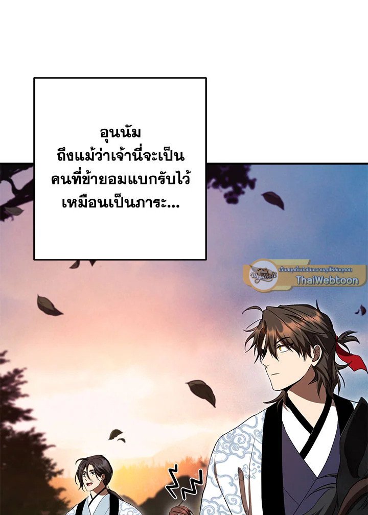 Path of the Shaman ตอนที่ 135 86