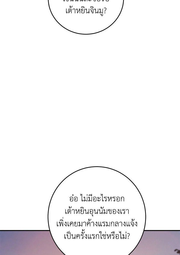 Path of the Shaman ตอนที่ 135 96