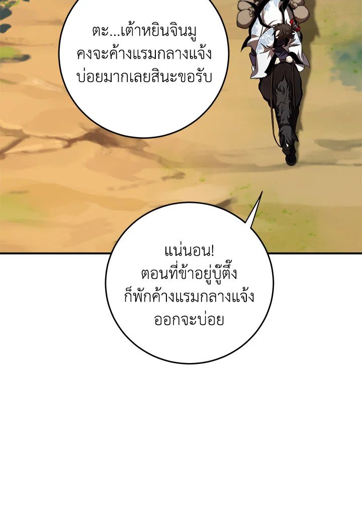 Path of the Shaman ตอนที่ 135 102