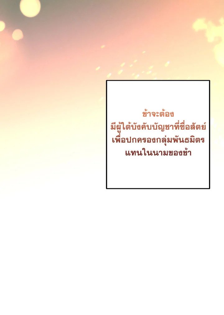 Path of the Shaman ตอนที่ 135 93