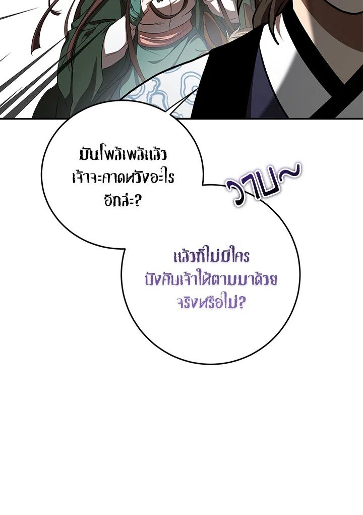 Path of the Shaman ตอนที่ 135 100