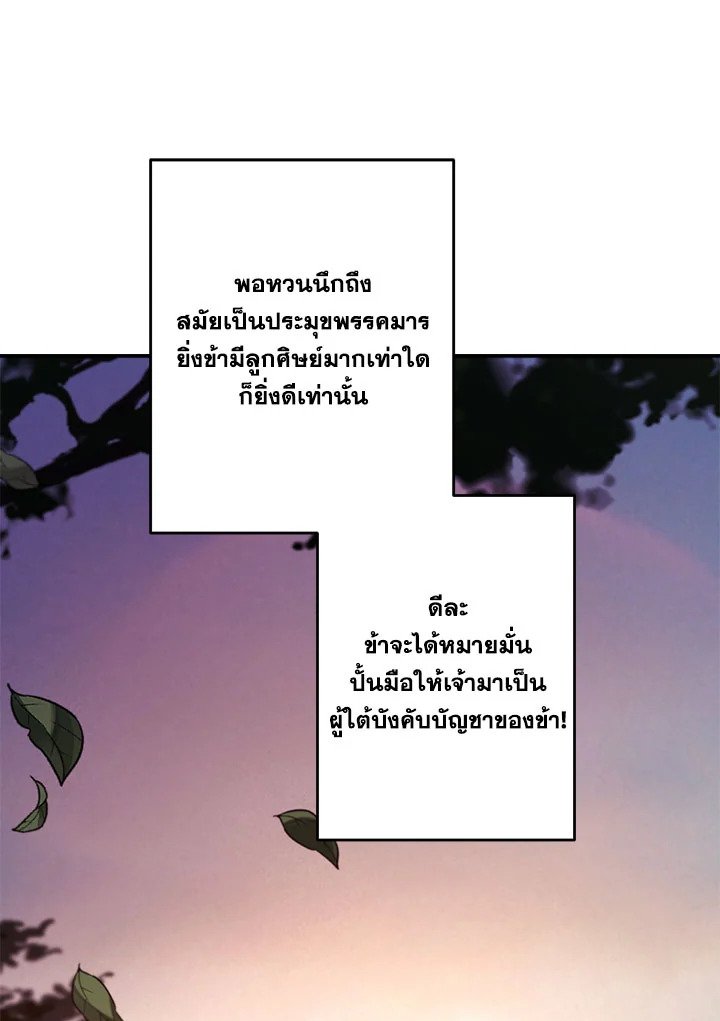 Path of the Shaman ตอนที่ 135 94