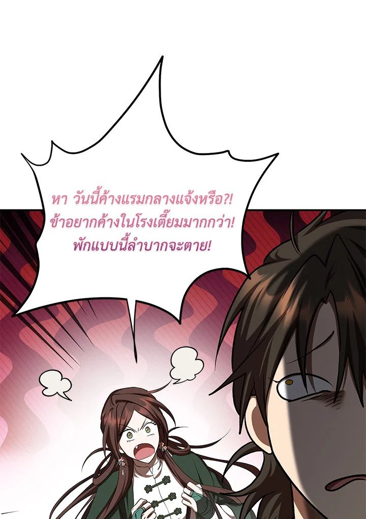 Path of the Shaman ตอนที่ 135 99