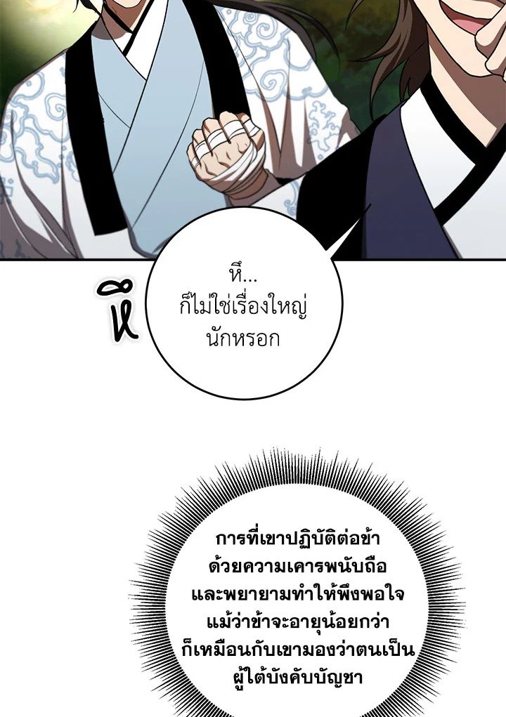 Path of the Shaman ตอนที่ 135 104