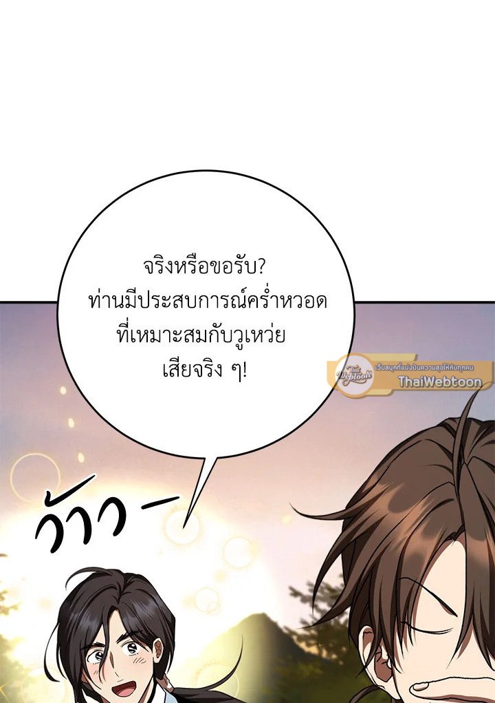 Path of the Shaman ตอนที่ 135 103