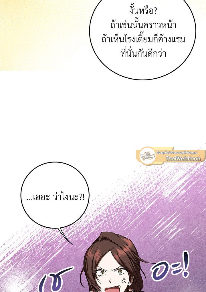 Path of the Shaman ตอนที่ 135 106