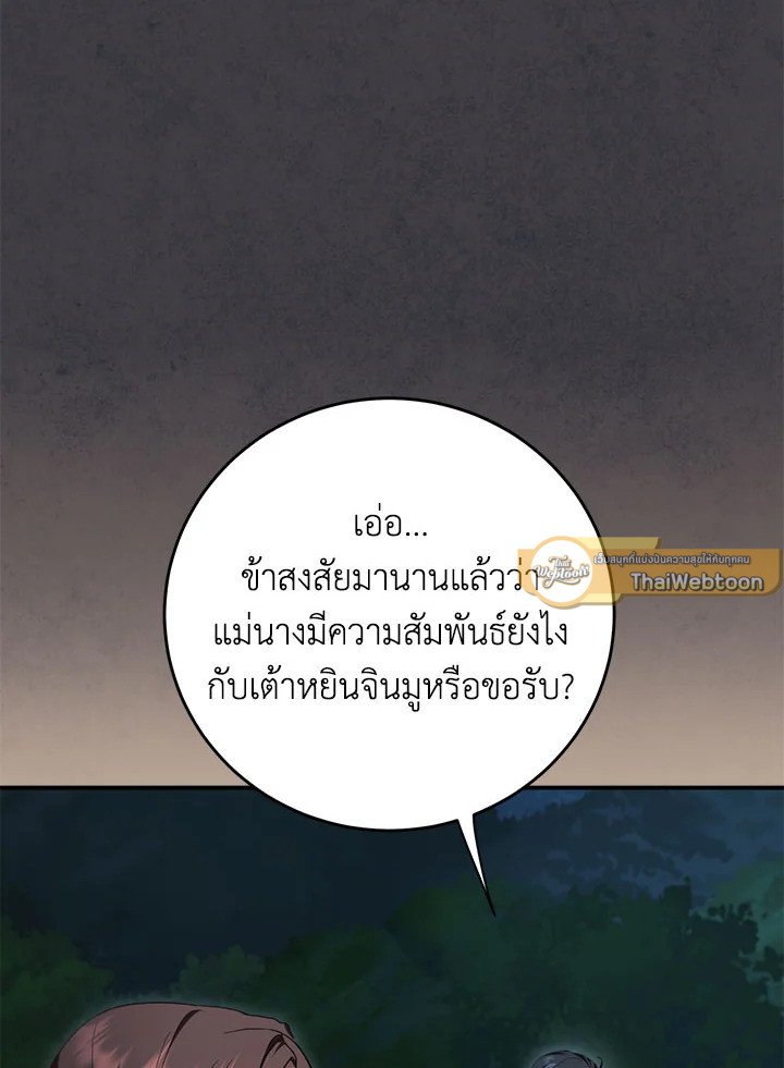 Path of the Shaman ตอนที่ 136 5