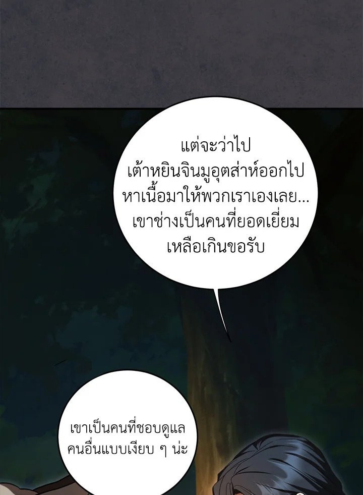 Path of the Shaman ตอนที่ 136 3