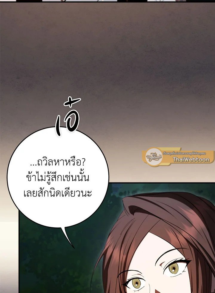 Path of the Shaman ตอนที่ 136 12