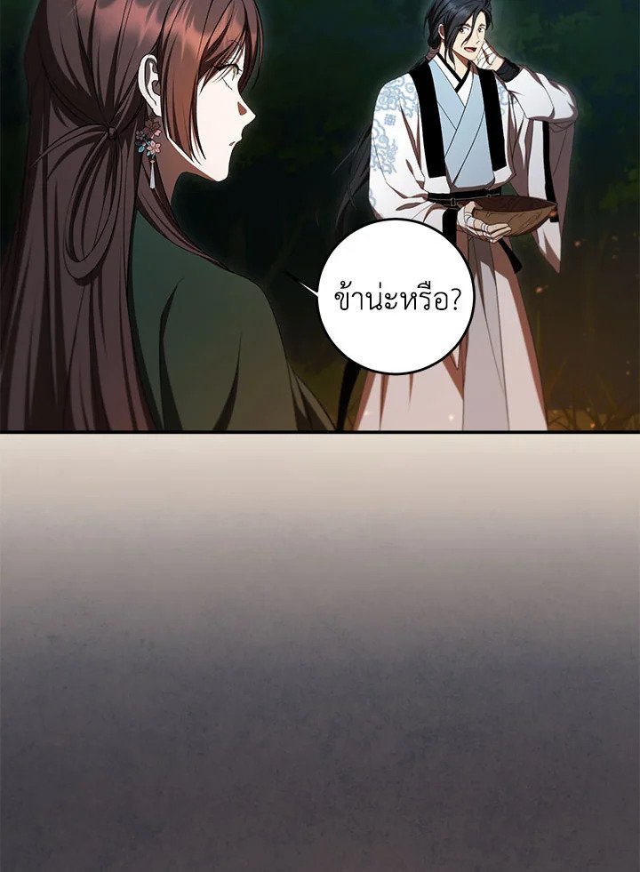 Path of the Shaman ตอนที่ 136 6