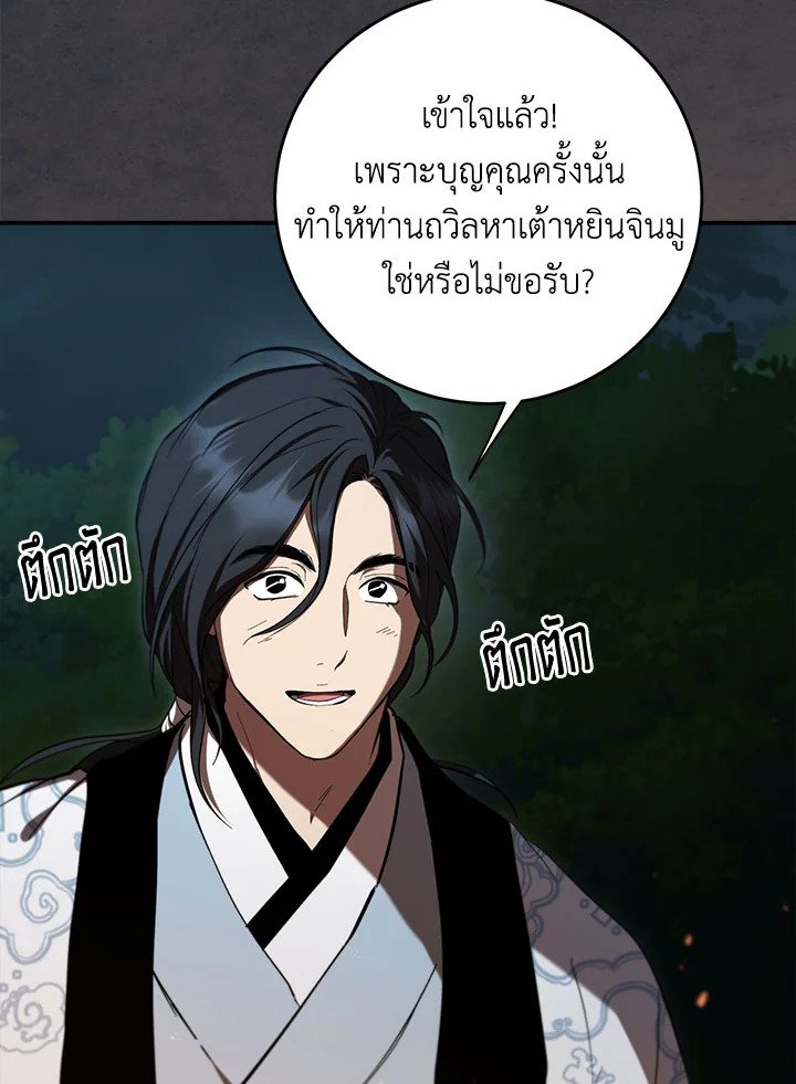Path of the Shaman ตอนที่ 136 11