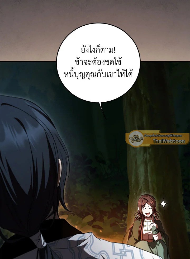Path of the Shaman ตอนที่ 136 9