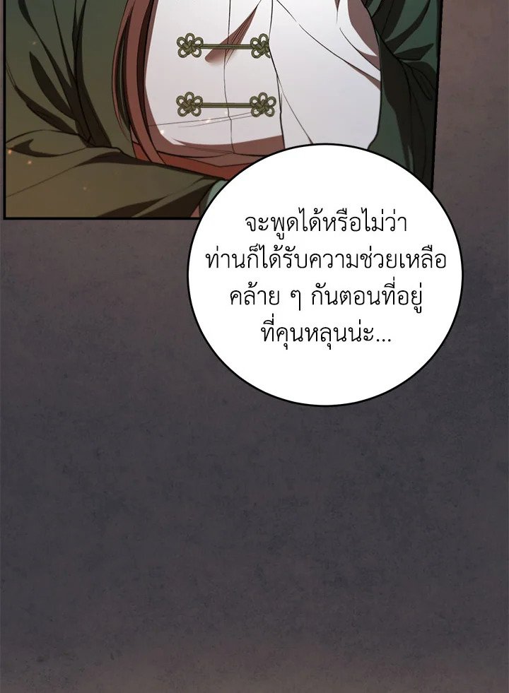 Path of the Shaman ตอนที่ 136 8