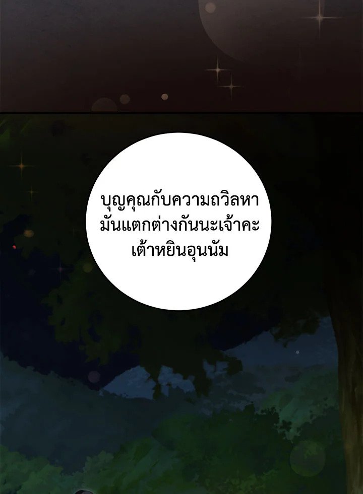 Path of the Shaman ตอนที่ 136 14