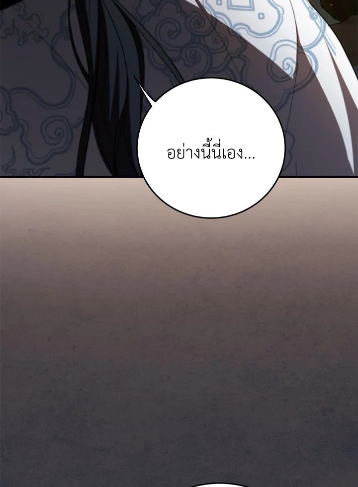 Path of the Shaman ตอนที่ 136 10