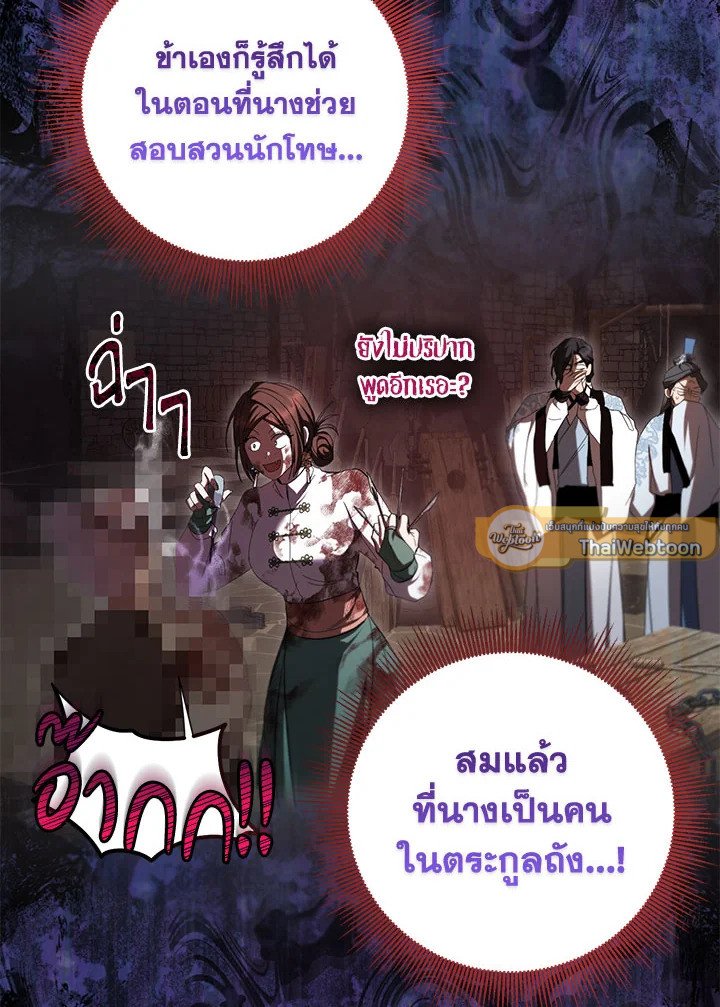 Path of the Shaman ตอนที่ 136 20