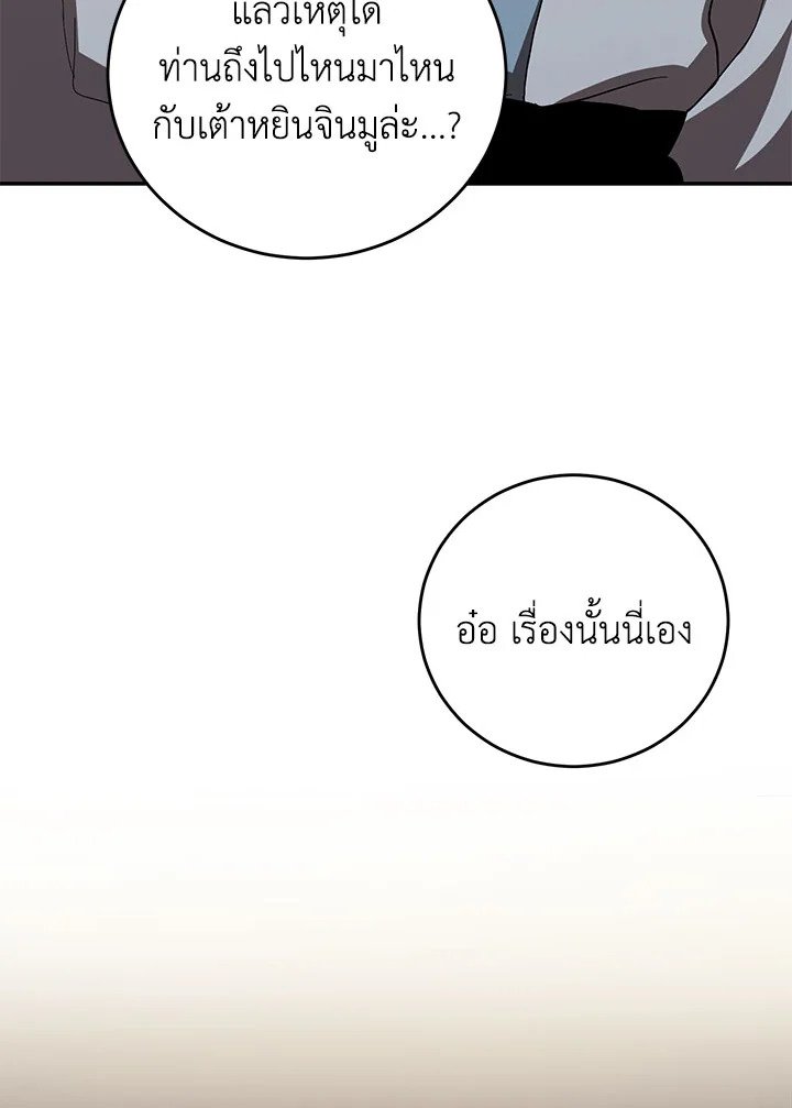 Path of the Shaman ตอนที่ 136 22