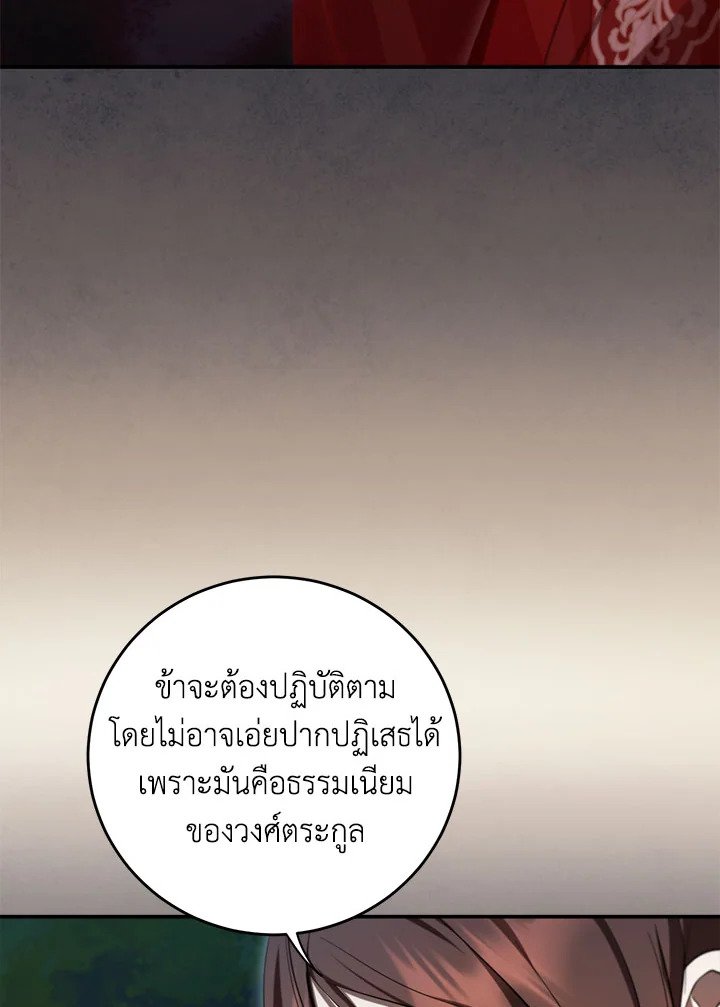Path of the Shaman ตอนที่ 136 26