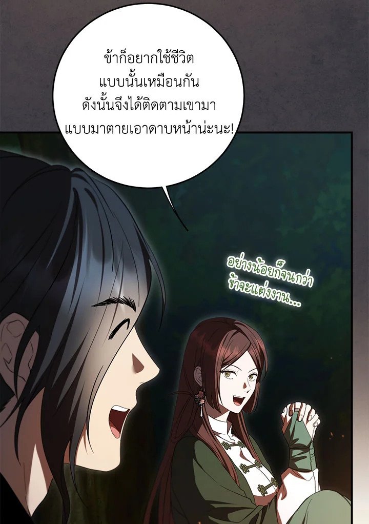 Path of the Shaman ตอนที่ 136 36