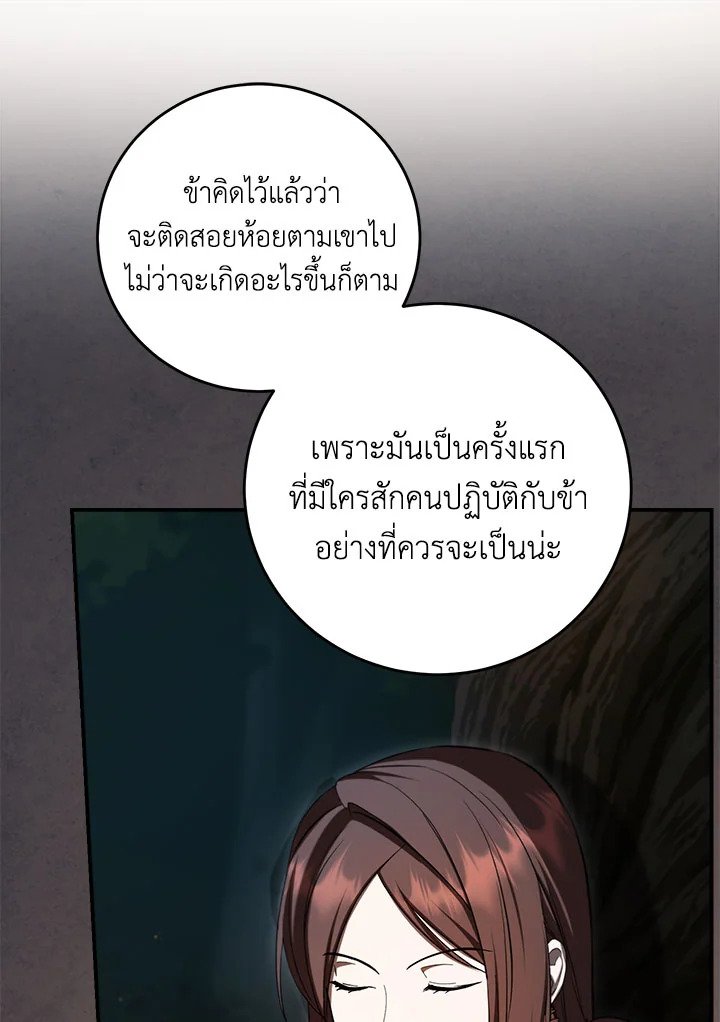 Path of the Shaman ตอนที่ 136 32