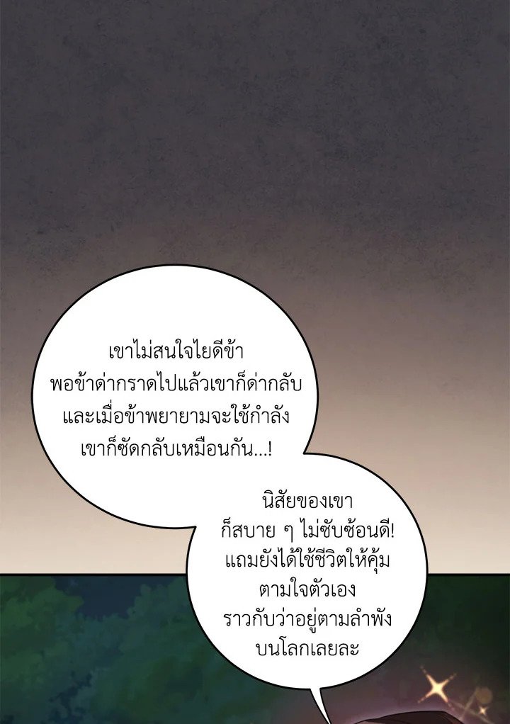 Path of the Shaman ตอนที่ 136 34