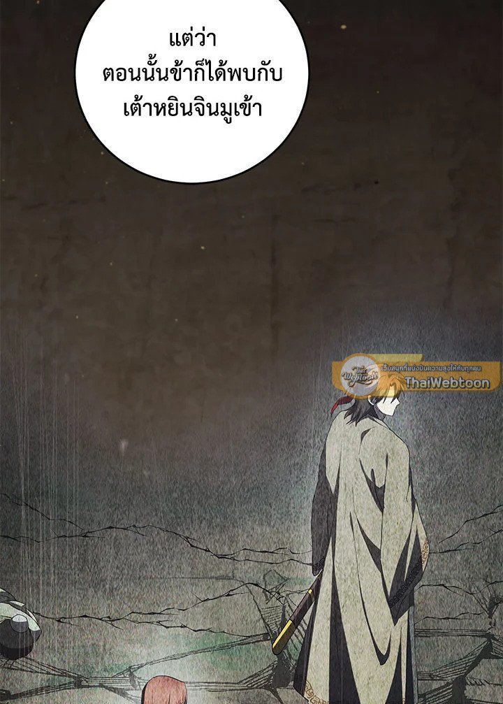 Path of the Shaman ตอนที่ 136 30