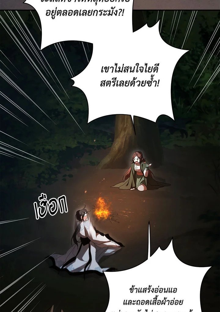 Path of the Shaman ตอนที่ 136 38