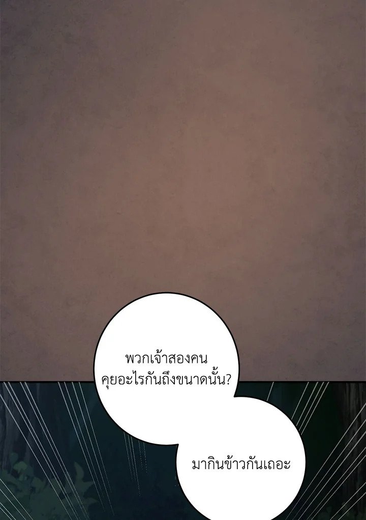 Path of the Shaman ตอนที่ 136 43