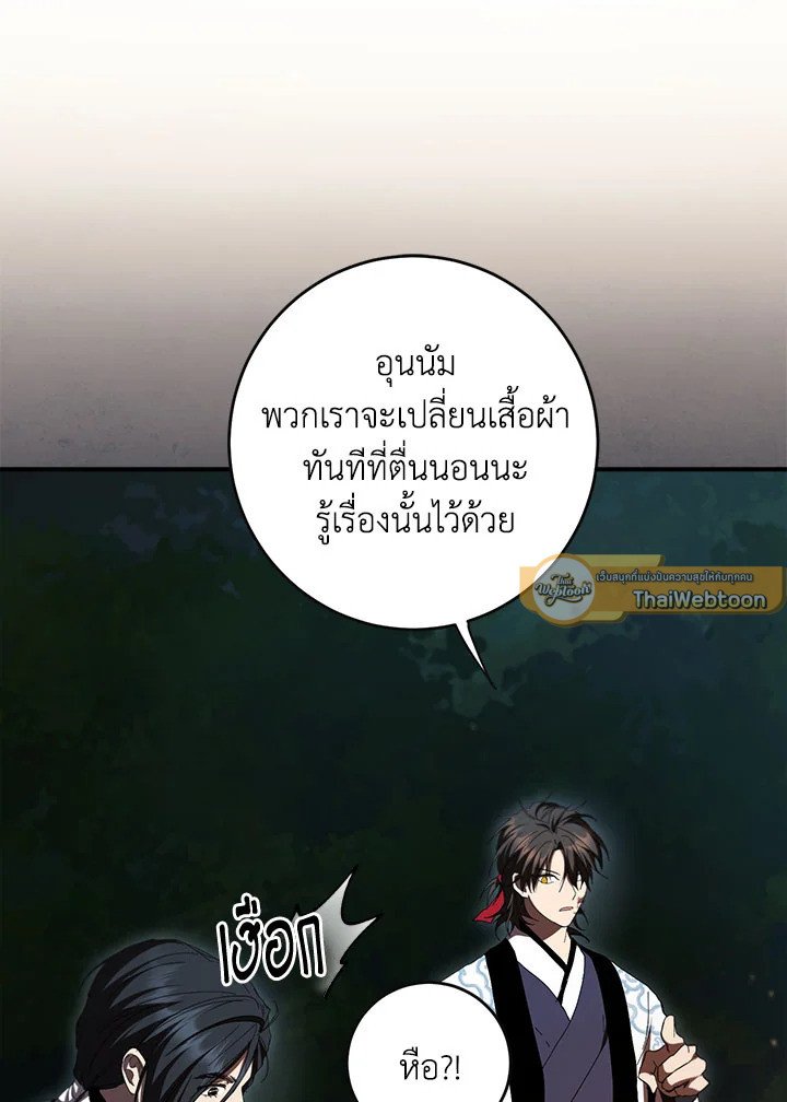 Path of the Shaman ตอนที่ 136 47