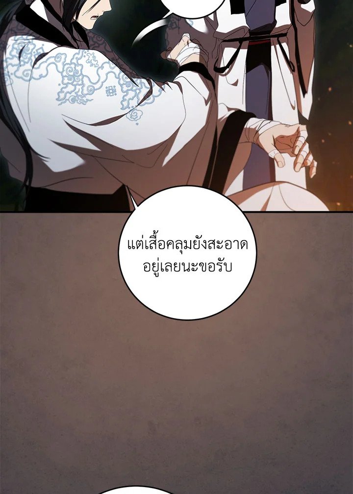 Path of the Shaman ตอนที่ 136 48