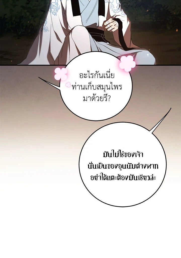 Path of the Shaman ตอนที่ 136 46