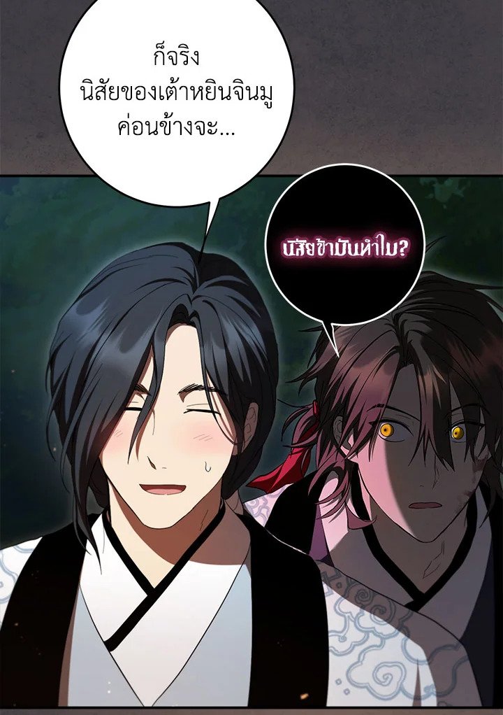 Path of the Shaman ตอนที่ 136 42