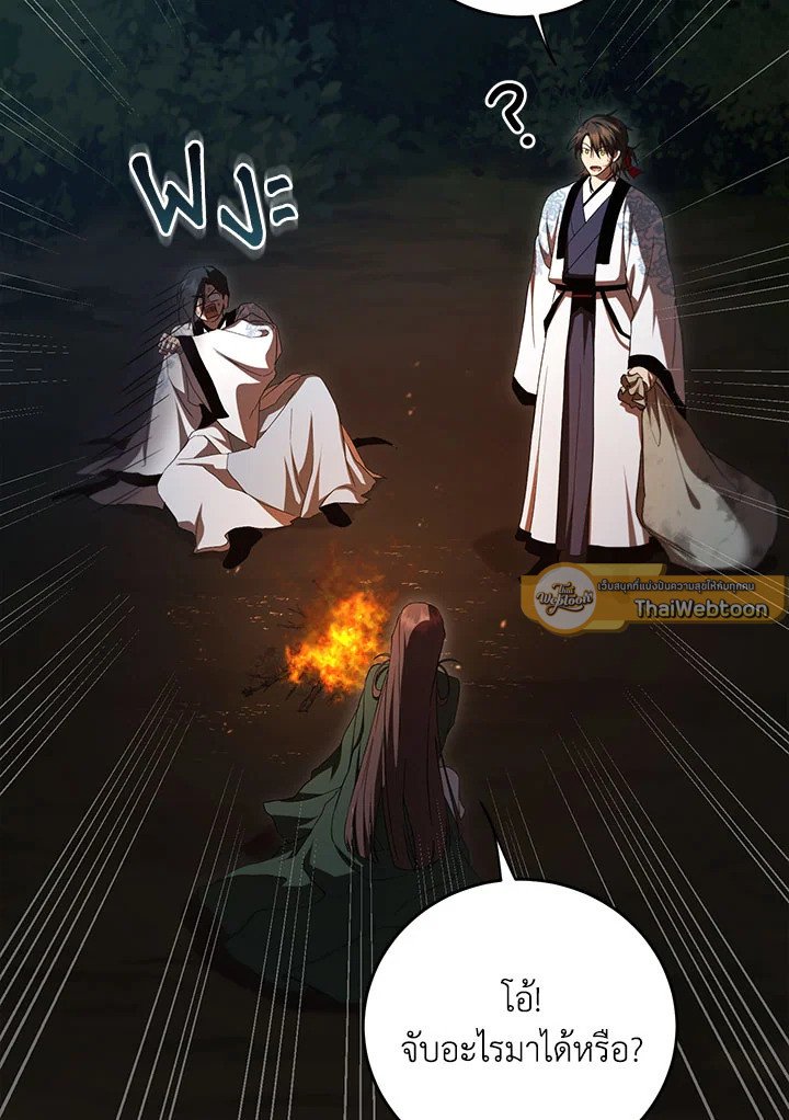 Path of the Shaman ตอนที่ 136 44