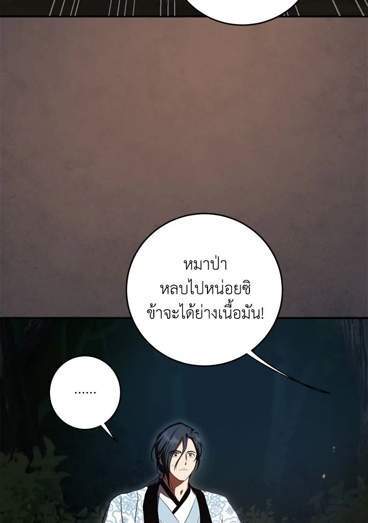 Path of the Shaman ตอนที่ 136 45