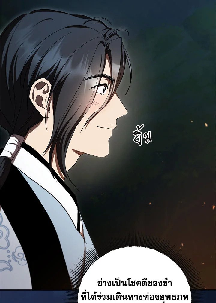 Path of the Shaman ตอนที่ 136 56