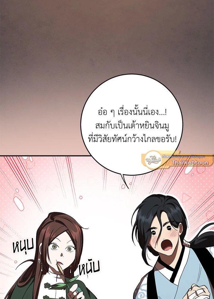 Path of the Shaman ตอนที่ 136 51