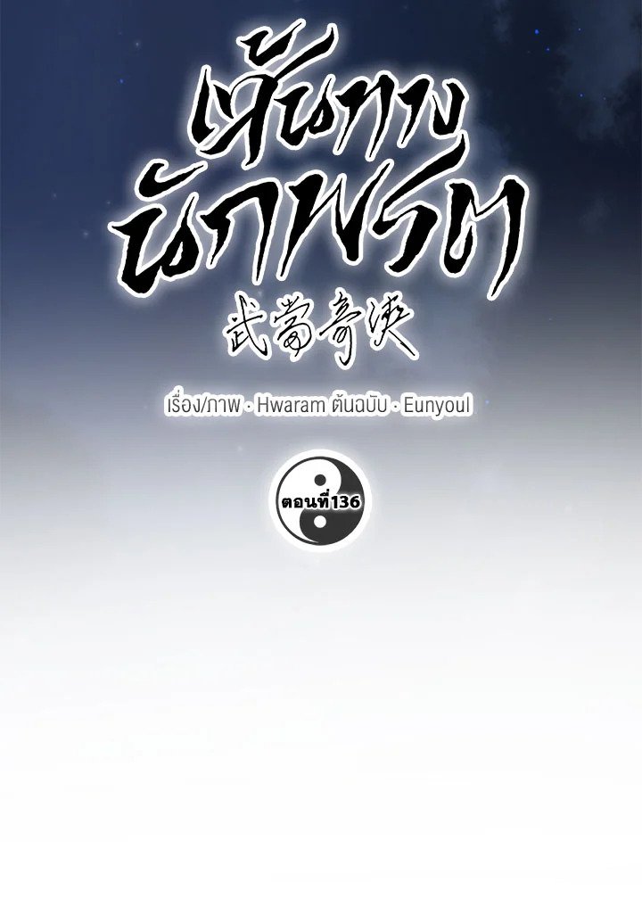Path of the Shaman ตอนที่ 136 60