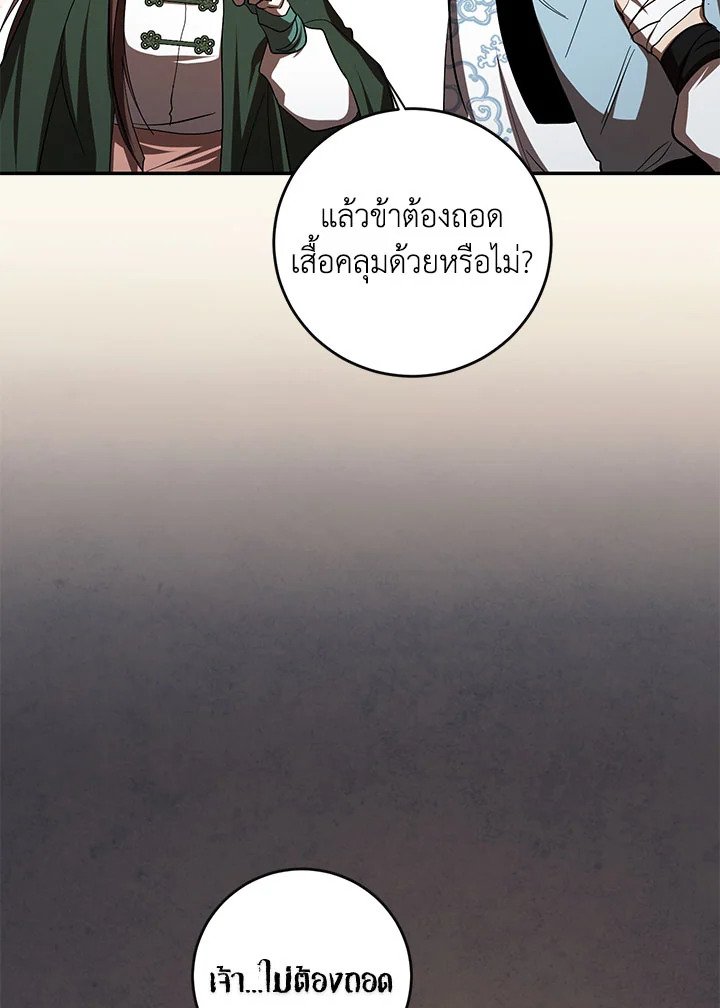 Path of the Shaman ตอนที่ 136 52