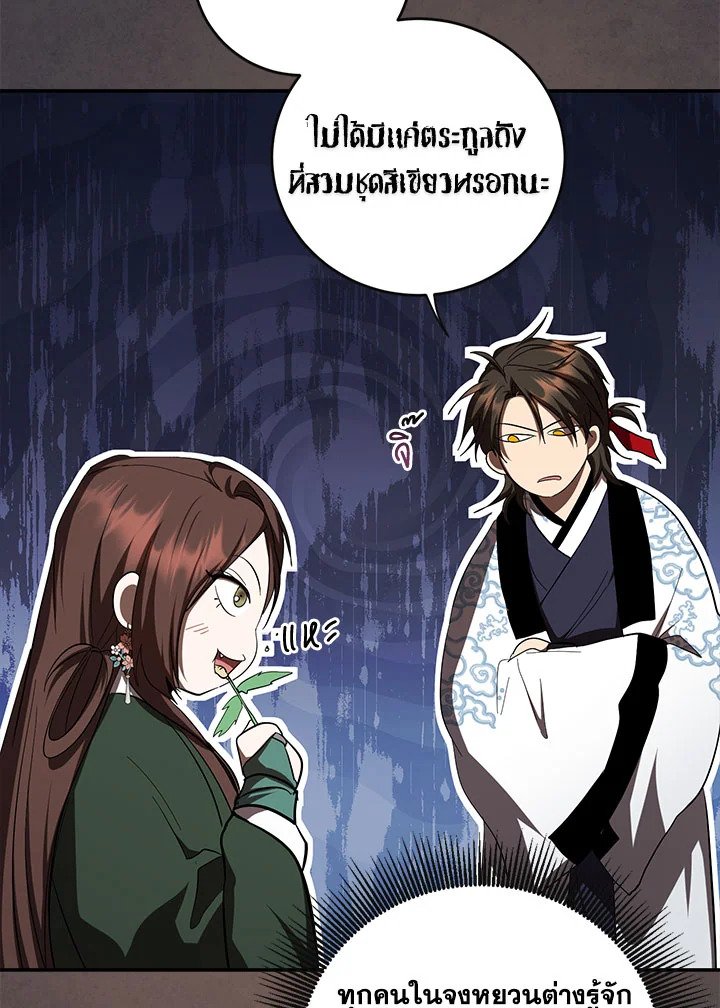 Path of the Shaman ตอนที่ 136 53