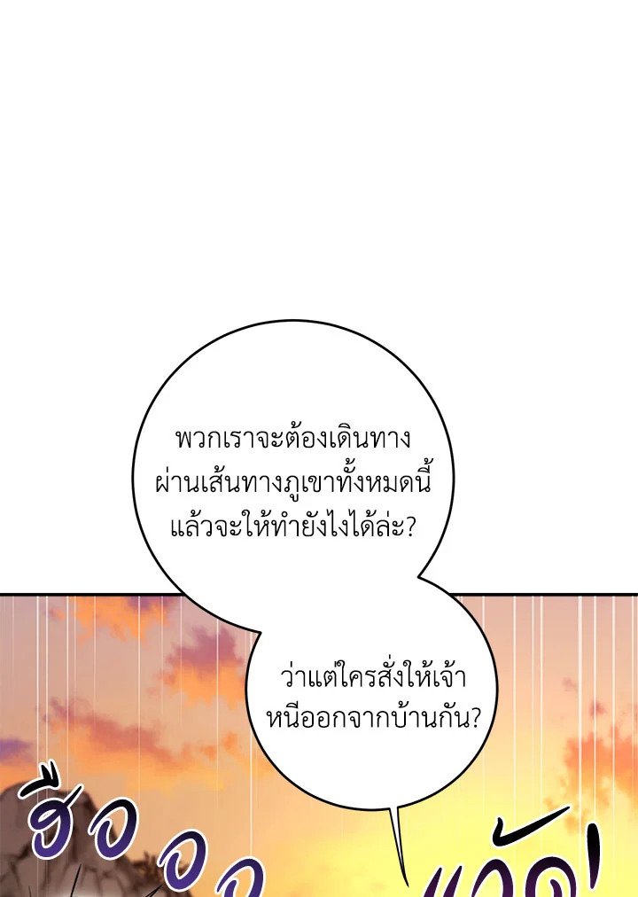 Path of the Shaman ตอนที่ 136 67