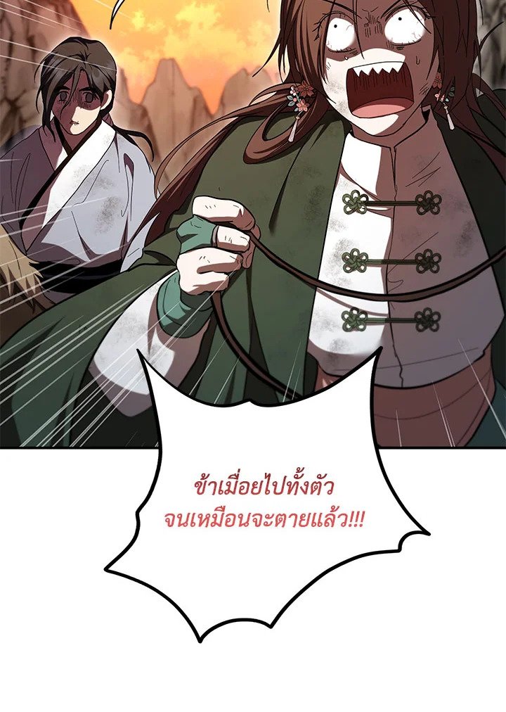 Path of the Shaman ตอนที่ 136 66