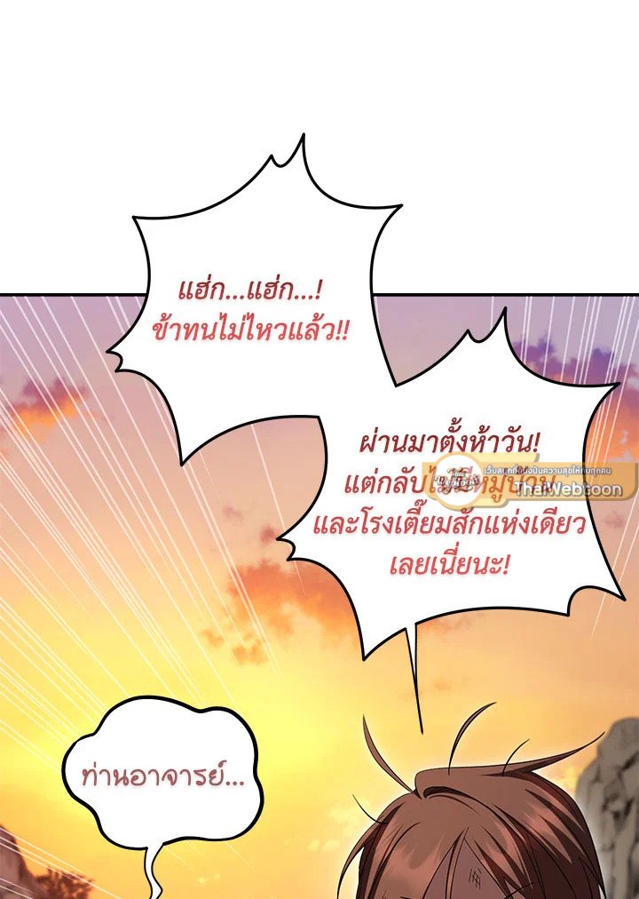 Path of the Shaman ตอนที่ 136 65