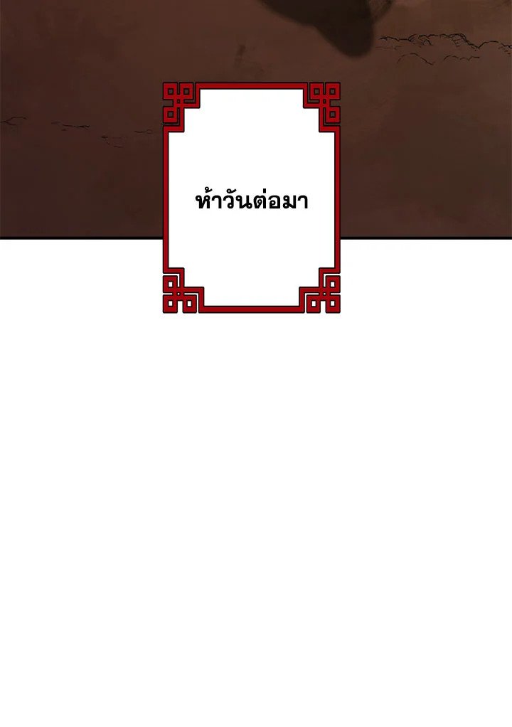 Path of the Shaman ตอนที่ 136 64