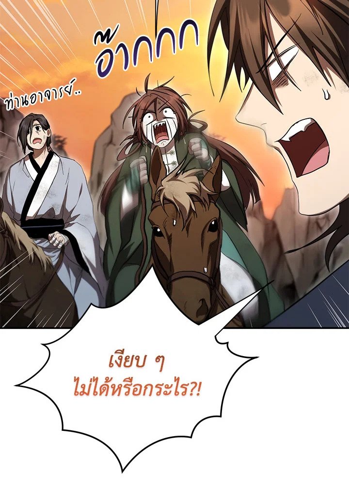 Path of the Shaman ตอนที่ 136 70