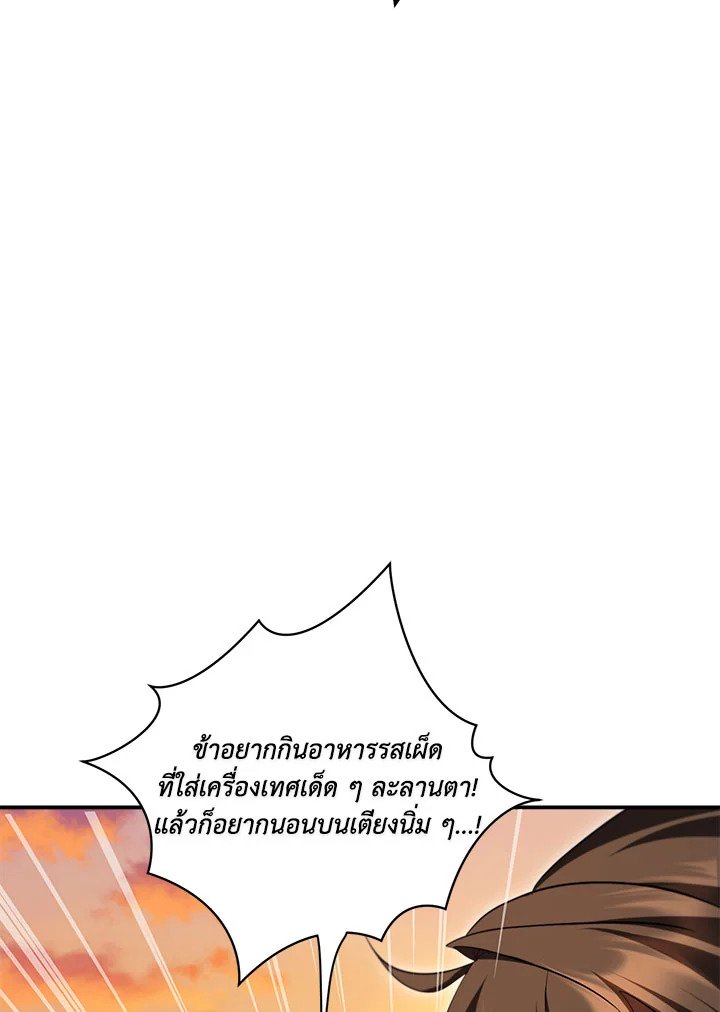 Path of the Shaman ตอนที่ 136 69