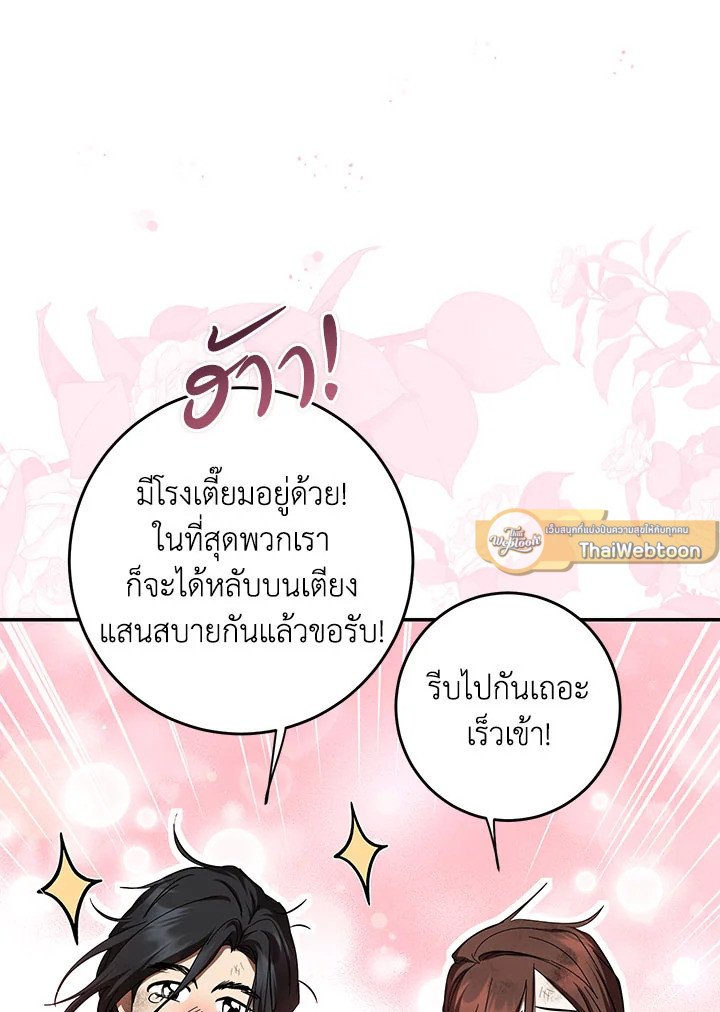 Path of the Shaman ตอนที่ 136 75