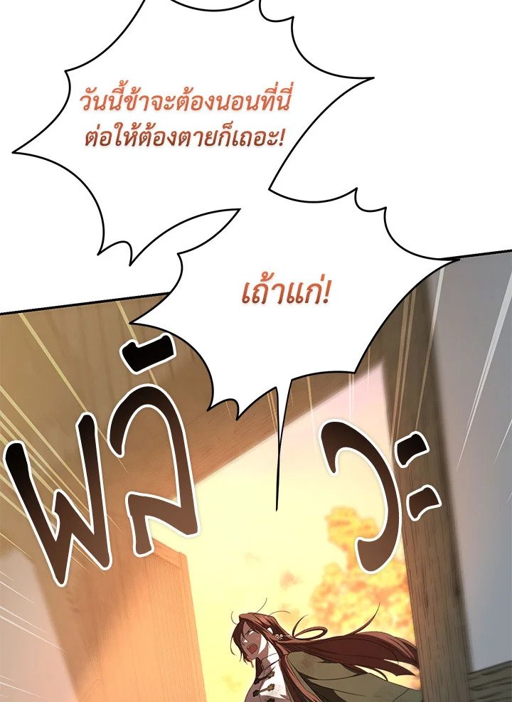 Path of the Shaman ตอนที่ 136 83